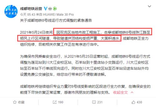 緊急通告 市政施工擊穿地鐵隧道,成都地鐵8號線運行有調整